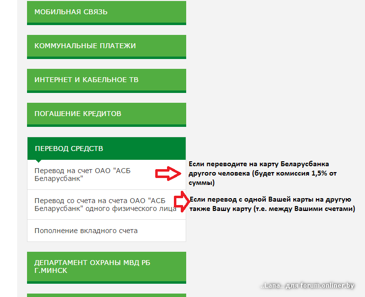 Беларусь банк оплата. Номер карты Беларусбанка. Запрет платежей в интернет Беларусбанк. Перевести с карты на карту Беларусбанк. Решение Беларусбанк.