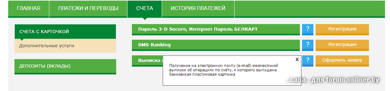 Жилищный вклад беларусбанк. Нестерова 51 Беларусбанк. Выписка по счету образец заполнения.