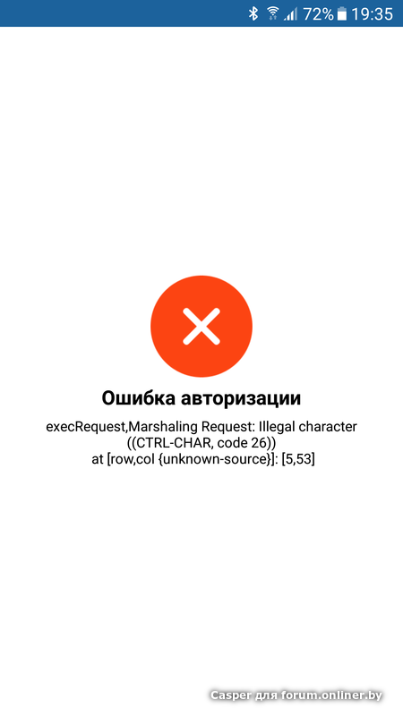 Что значит ошибка авторизации. Ошибка авторизации. Ошибка авторизации x5.