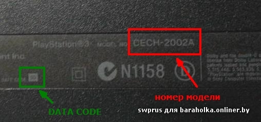 Дата код что это. Sony ps3 data code. Sony ps3 data code память. Пс3 Дата производства. Дата производства PLAYSTATION 4.