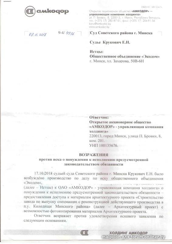 Суд первомайского района г минска официальный сайт образцы заявлений