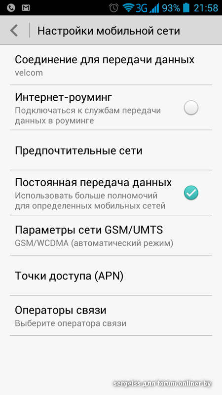 Как настроить интернет волна мобайл на андроид. Настройка интернета волна.