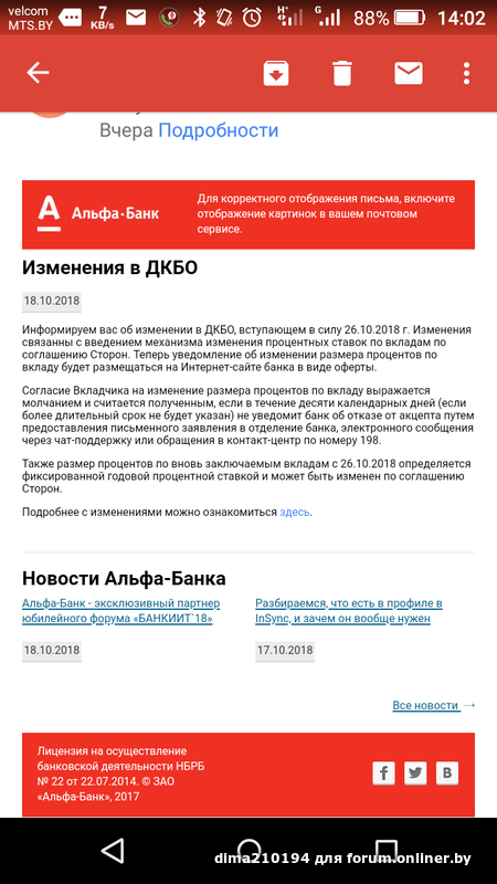 Техподдержка альфа банк номер телефона. ДКБО Альфа банк что это. Договор ДКБО. Специалист поддержки Альфа банк. ДКБО.