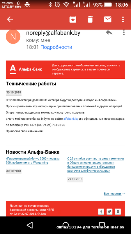 Не работает приложение альфа. Альфа банк технические работы. Технические работы в банке. Вакансии в Альфа банке. Альфа банк онлайн ведутся технические работы.