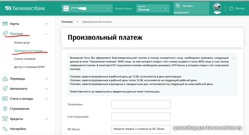 Белинвестбанк пополнить карту