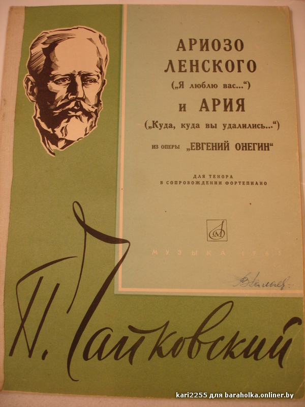 Ария оперы чайковского