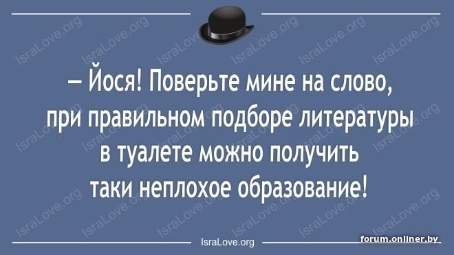 При правильном подборе литературы в туалете можно получить неплохое образование