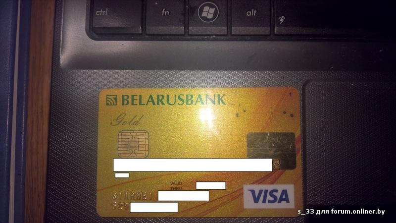 Карта visa gold беларусбанка