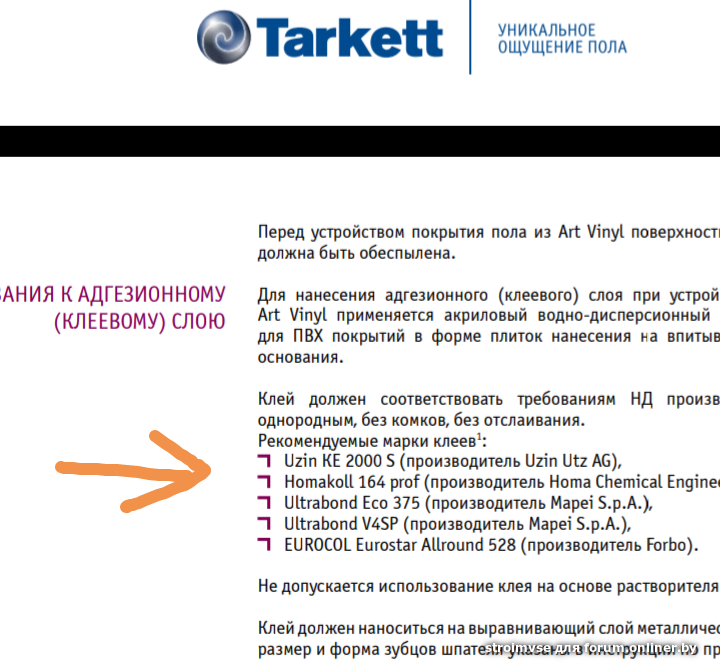 Клей homakoll для пвх и lvt плитки инструкция по применению