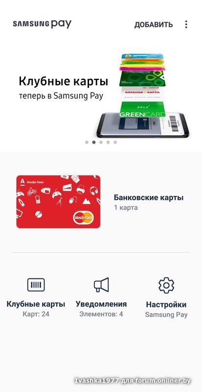 Pay добавить карту. Карта Samsung pay. Банковская карта самсунг. Клубные карты в Samsung pay что это. Добавить карту в самсунг pay.