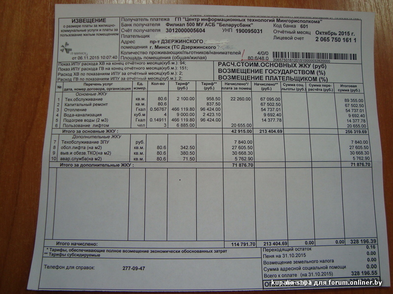 Минск счет. Жировка за квартиру. Жировка на оплату квартиры. Квартплата жировка. Жировка за квартиру Москва.