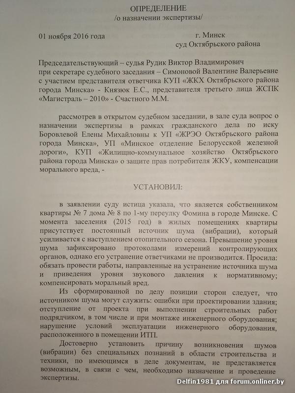 Определение арбитражного суда о назначении экспертизы образец