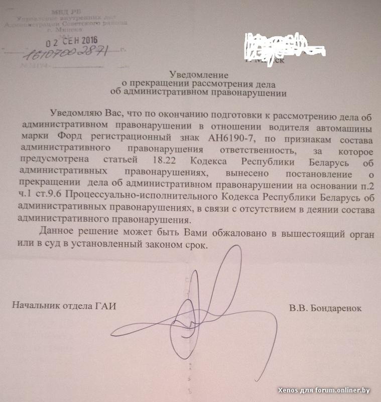 Уведомление о правонарушении