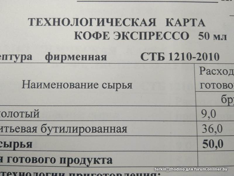 Эспрессо 60 мл технологическая карта