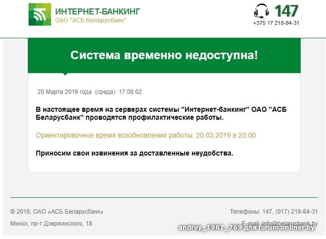 Беларусбанк телефон для справок