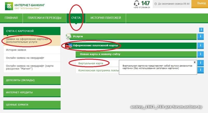 Виртуальная карта беларусбанк стоимость
