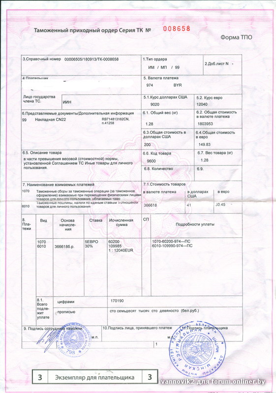 Таможенный приходный ордер на автомобиль образец