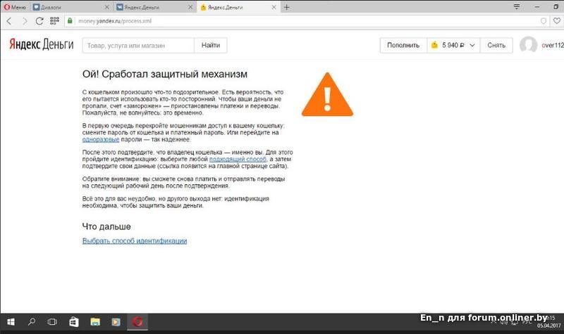 Форум денежные переводы. Заблокировали Яндекс деньги. Яндекс кошелек заблокирован. Яндекс деньги заблокирован картинки. Сек Яндекс денег.