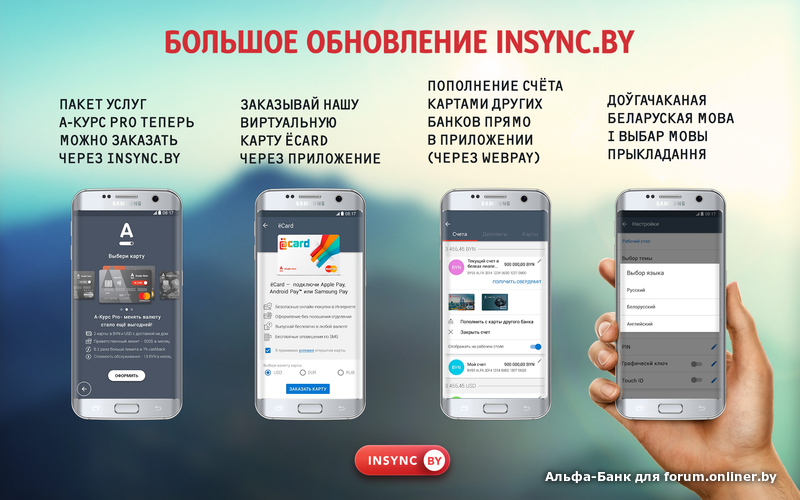 Альфа банк после обновления. INSYNC что это за приложение. Как обновить Альфа банк в телефоне приложение если нет INSYNC.