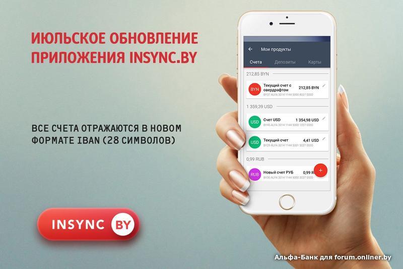 Приложение альфа банк после обновления. INSYNC. INSYNC by Alfa-Bank. Альфа банк приложение. Альфа банк Интерфейс мобильного приложения.