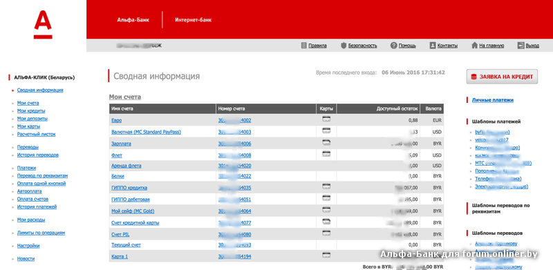 Номера альфа банка с которых звонят. Номер Альфа банка. Интерфейс Альфа банка. Интерфейс интернет Альфа банк. Номер Альфа банка Беларусь.