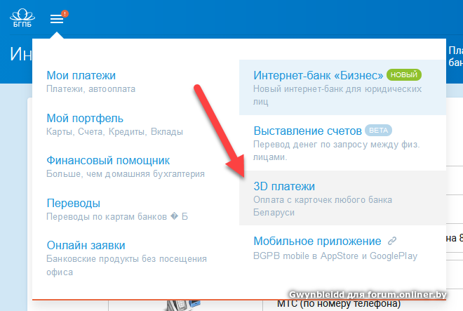 Белгазпромбанк интернет. БГПБ агент.