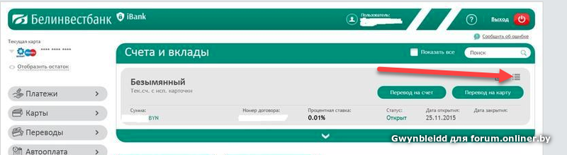 Открыть белорусский счет. Белинвестбанк карты. Детская карта Белинвестбанк. Белинвестбанк чек. Белинвестбанк БИК.