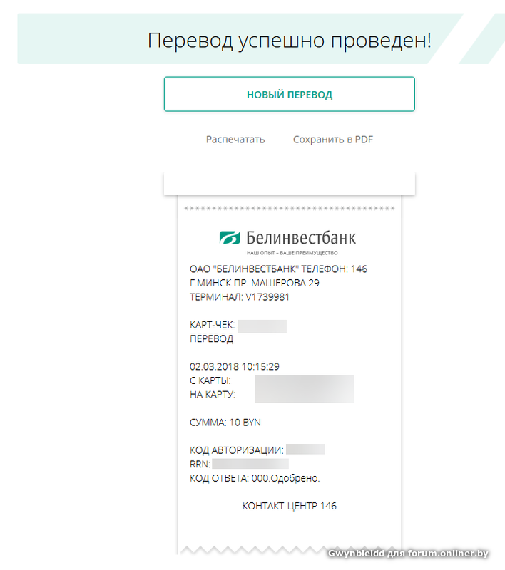 Белинвестбанк виртуальная карта