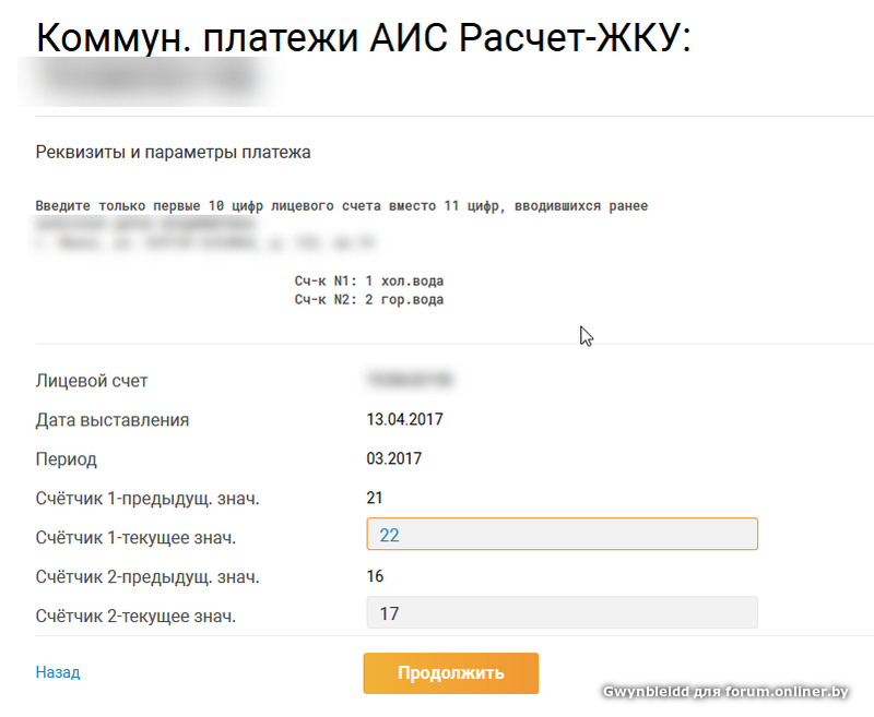 Система интернет банкинга белгазпромбанк. Параметры платежа. Расчет ЖКУ. Коммунальные платежи АИС расчет ЖКУ что это. Реквизиты ЖКУ.