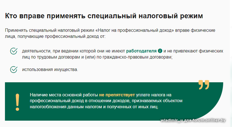 Профдоход рб виды. Налог на профессиональный доход. Элементы налога на профессиональный доход. Налог на профессиональный доход картинки. Стави налог на профессиональный доход.