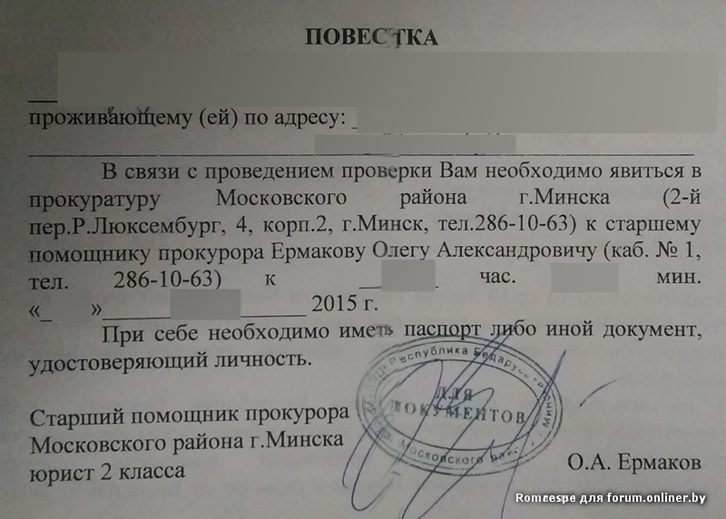 Повестка в прокуратуру образец