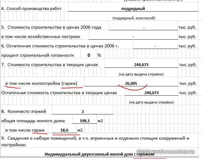 Справка о годе постройки дома образец