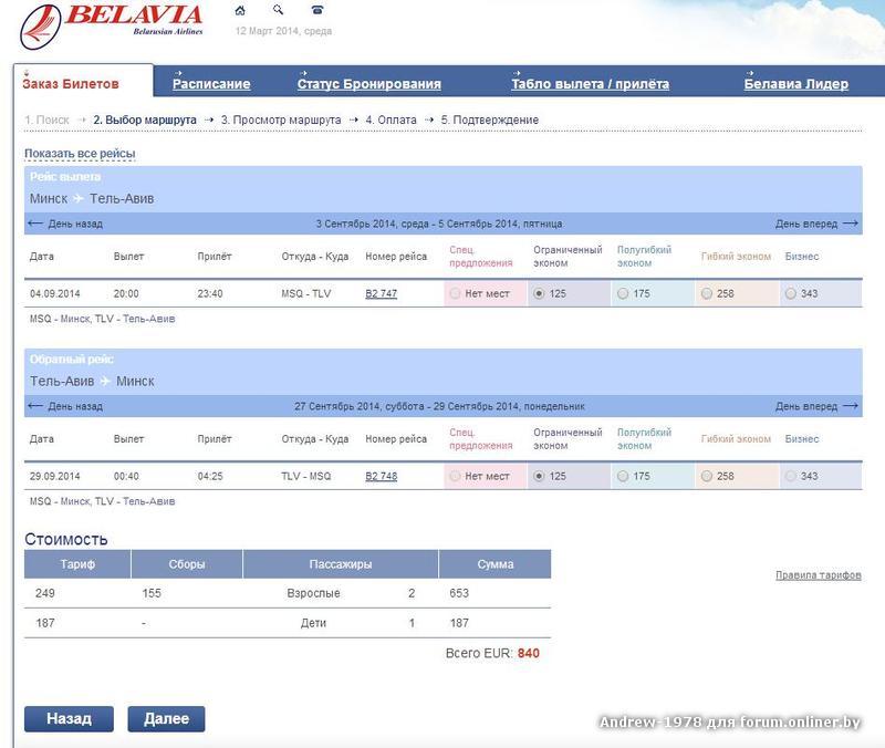 Расписание рейсов минск. Белавиа бронирование билетов. Белавиа электронный билет. Белавиа код. Код билета на самолет Белавиа.