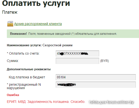 оплата штрафа за превышение скорости через ерип пожелал