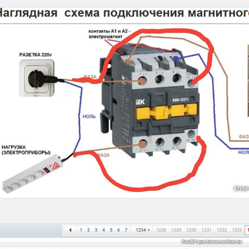 Какой ферм монтаж подключение магнитного пускателя Электрика - Форум onliner.by