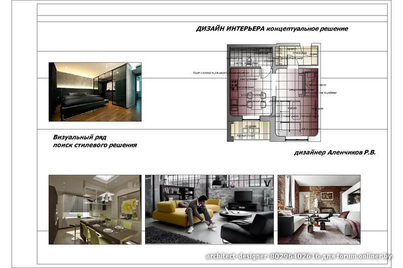 Концептуальное решение интерьера