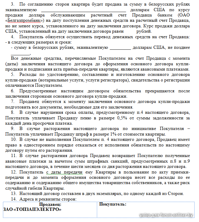 Образец договор купли продажи квартиры с иностранным гражданином