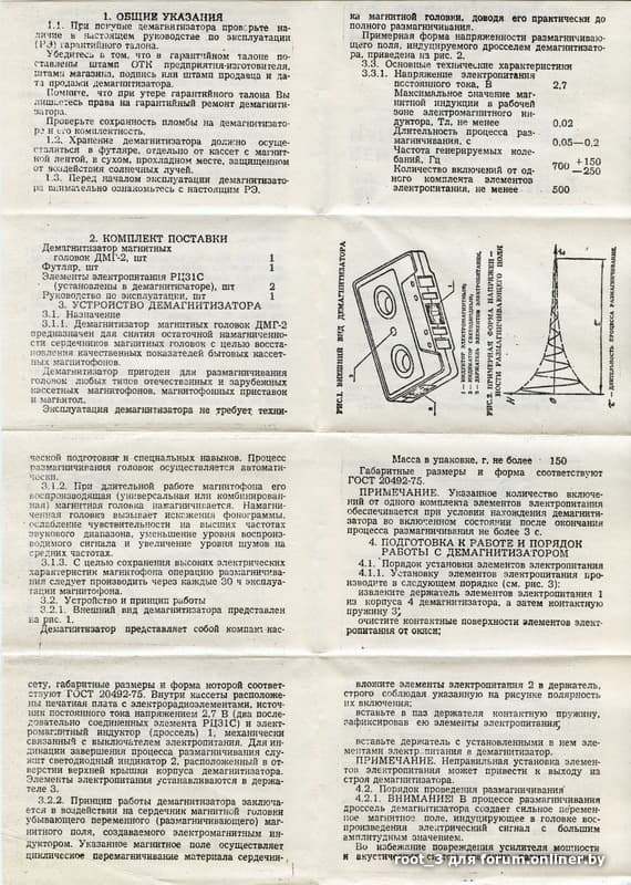 Демагнитизатор дм 1 схема