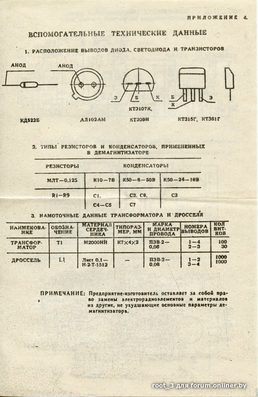 Демагнитизатор дм 1 схема