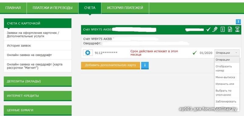 Овердрафт беларусбанк. Разблокировать карточку интернет банкинг. Заблокировали интернет банкинг. Код Беларусбанка. Карта Беларусбанка.