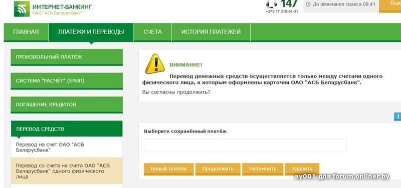 Интернет банкинг физ лица. Интернет банкинг Беларусбанк оплата. Система интернет банкинг Беларусбанк. Система интернет банкинг АСБ Беларусбанк.