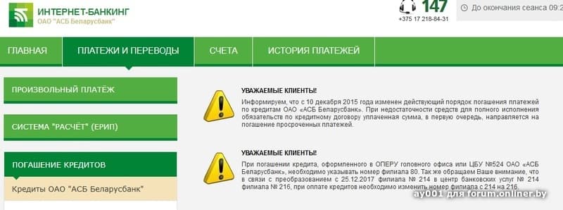 Как перевести деньги через интернет банкинг