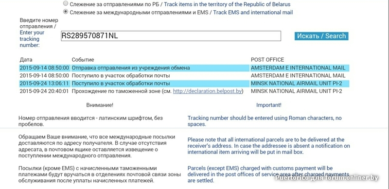 Отслеживание емс отправлений по трек номеру