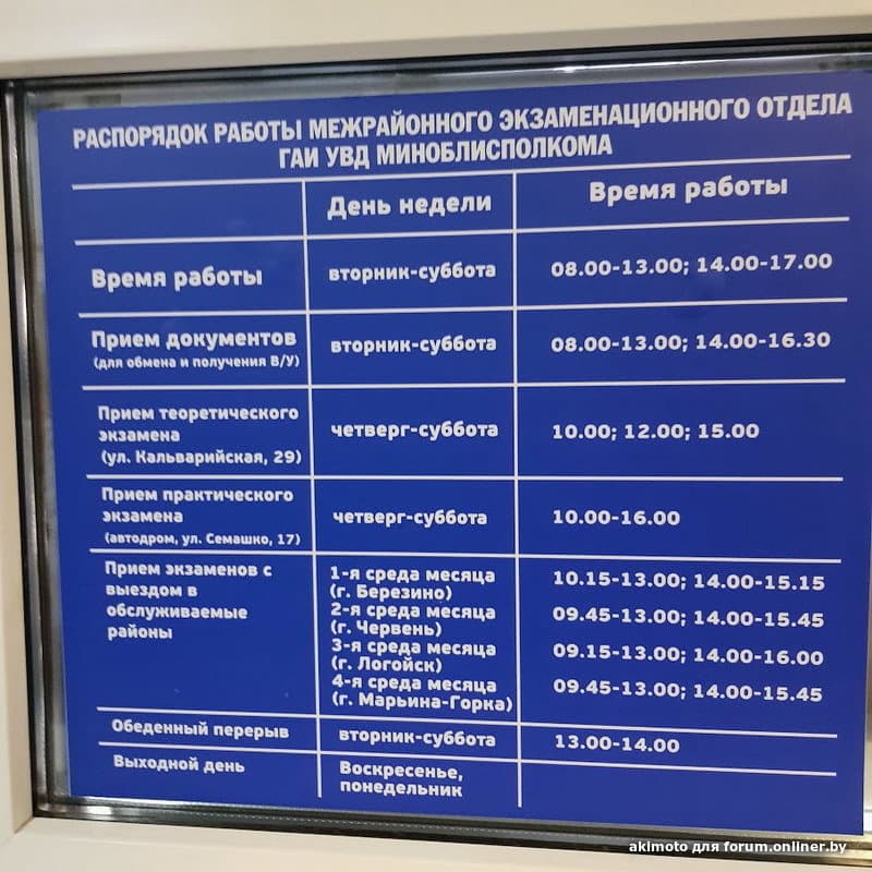 Постановка на учет время работы. Режим работы. График МРЭО. Расписание МРЭО ГАИ. МРЭО Лепель.