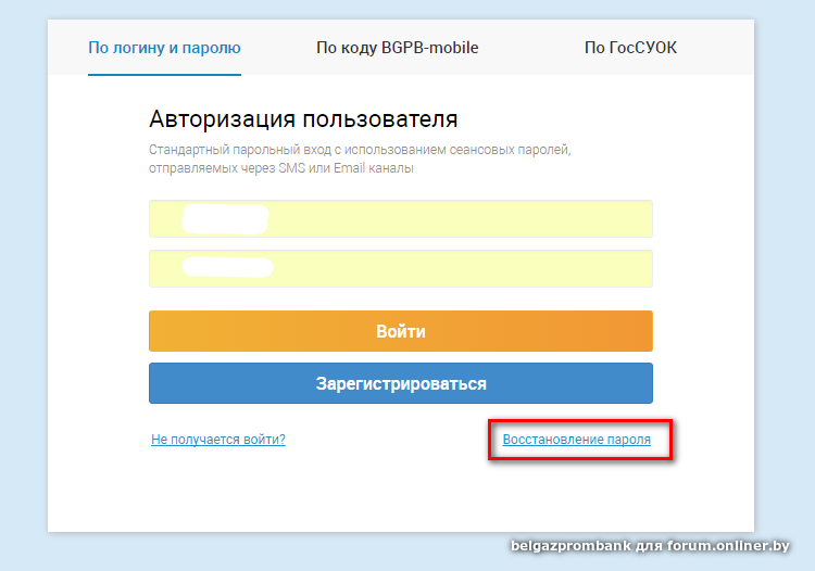 Система интернет банкинга белгазпромбанк