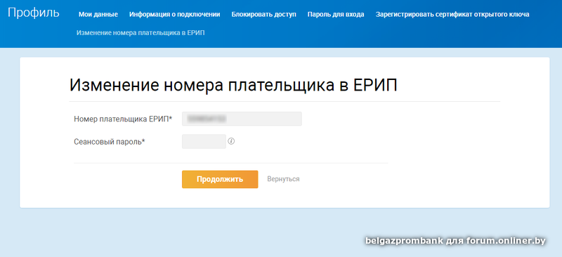 Белгазпромбанк интернет. Уникальный номер плательщика. Абонент плательщика. Уникальный номер плательщика Беларусь пример. Уникальный номер плательщика в Беларуси это.