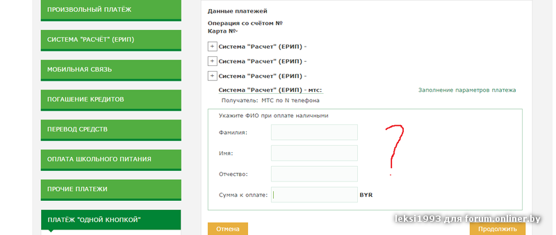 Произвольный платеж по реквизитам. Произвольный платеж это. Беларусбанк приложение. БИК банка Беларусбанка.