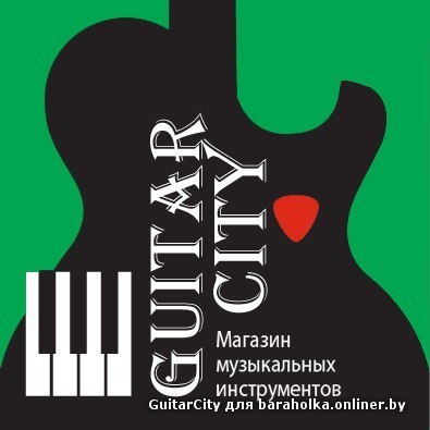 Магазин музыкальных инструментов GuitarCity.by. ИП Слабко С.Г. УНП 1921579