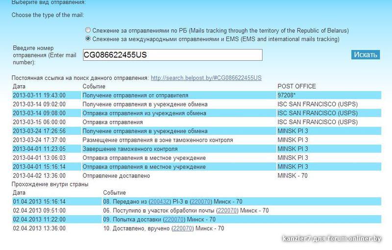 Отследить трек код европочты беларусь. После таможенного оформления посылка куда направляется. Таможня лимит на посылки. Сколько идёт посылка с Минска до Мозыря.. Европочта скрин трека.