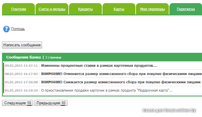 Интернет банкинг белинвестбанка. Подключить смс банкинг Белинвестбанк. Смс банкинг Белинвестбанк тарифы. Белинвестбанк уведомления. Как отключить подписку Белинвестбанк.